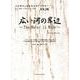 広い河の岸辺（バイオリンセレクトライブラリー VS. 58） [単行本]