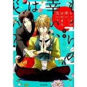 もっけの幸い、はたまた災い?（マッグガーデンコミックス アヴァルスシリーズ） [コミック]