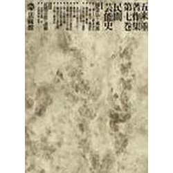 五来重著作集<7>(民間芸能史) [全集叢書]