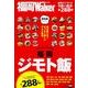 福岡ジモト飯 ウォーカームック(ウォーカームック) [ムックその他]