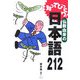 知ってびっくり!仏教由来の日本語212 [単行本]