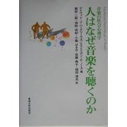 人はなぜ音楽を聴くのか―音楽の社会心理学 [単行本]