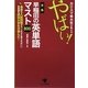 カリスマ早大生が教えるやばい!文系早稲田の英単語マスト800 [単行本]