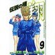 伝説の頭翔 9（少年マガジンコミックス） [コミック]