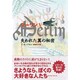 マーリン〈5〉失われた翼の秘密 [全集叢書]
