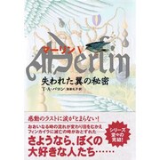 マーリン〈5〉失われた翼の秘密 [全集叢書]