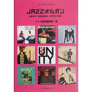 Jazzオルガン(ジャズ批評ブックス) [単行本]