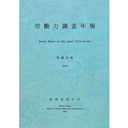 労働力調査年報〈平成22年〉 [単行本]