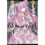 サバンナゲーム―The Dead Future [単行本]