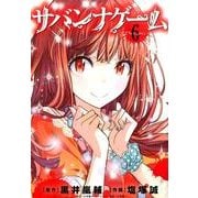 サバンナゲーム The Comic<６>(その他) [単行本]