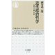近代政治哲学―自然・主権・行政(ちくま新書) [新書]