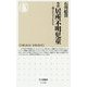ルポ 居所不明児童―消えた子どもたち(ちくま新書) [新書]