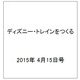 ディズニー・トレインをつくる 2015年 4/15号（13）
