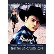 愛と呼ばれるもの ディレクターズ・カット版