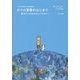 ボクの冒険のはじまり―家のケンカはかなしいけれど…(子どもの気持ちを知る絵本〈2〉) [全集叢書]