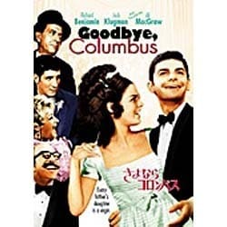 さよならコロンバス [DVD]