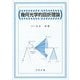 幾何光学的回折理論 [単行本]