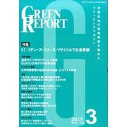 GREEN REPORT 2015年3月号 [単行本]