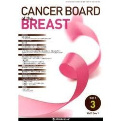 CANCER BOARD of the BREAST Vol [単行本]