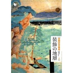 空間史学叢書 2 [全集叢書]