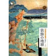 空間史学叢書 2 [全集叢書]