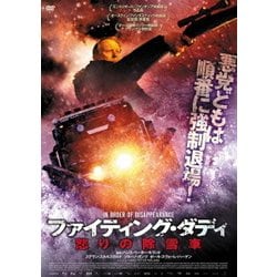 ファイティング・ダディ [DVD]