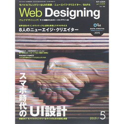 Web Designing （ウェブデザイニング） 2015年 05月号 [雑誌]
