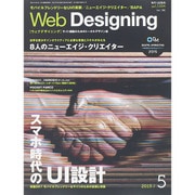 Web Designing （ウェブデザイニング） 2015年 05月号 [雑誌]
