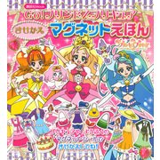 Go!プリンセスプリキュア!きせかえマグネットえほん（講談社MOOK） [ムックその他]