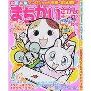 まちがいさがしキング 2015年 06月号 [雑誌]