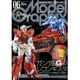 Model Graphix （モデルグラフィックス） 2015年 06月号 [雑誌]
