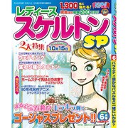 レディーススケルトンSP 2015年 06月号 [雑誌]