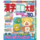 漢字簡単太郎 2015年 06月号 [雑誌]