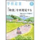学校給食 2015年 05月号 [雑誌]