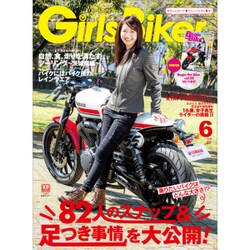 Girls Biker （ガールズバイカー） 2015年 06月号 [雑誌]