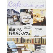 カフェ＆レストラン 2015年 05月号 [雑誌]