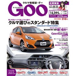 GOO北関東版 2015年 5／23号 [雑誌]