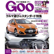 GOO北関東版 2015年 5／23号 [雑誌]