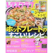 レタスクラブ 2015年 5／10号 [雑誌]