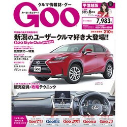 GOO甲信越版 2015年 06月号 [雑誌]