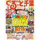 月刊ぐるっと千葉 2015年 05月号 [雑誌]