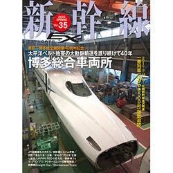 新幹線EX （エクスプローラ） 2015年 06月号 vol.35 [雑誌]
