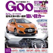 GOO中国版 2015年 5／23号 [雑誌]