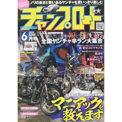 チャンプロード 2015年 06月号 [雑誌]