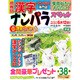 ナンパラ SPECIAL （スペシャル） 2015年 05月号 [雑誌]