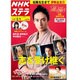 NHKウィークリー・ステラ 関西版 2015年 5／1号 [雑誌]
