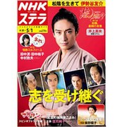 NHKウィークリー・ステラ 関西版 2015年 5／1号 [雑誌]