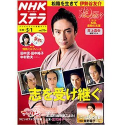 NHKウィークリー・ステラ 2015年 5／1号 [雑誌]