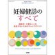 増刊臨床婦人科産科 2015年 04月号 [雑誌]