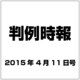 判例時報 2015年 4/11号 [雑誌]
